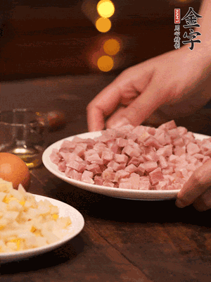 金字淡咸肉，焯水切丁